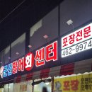 군산활어회센타