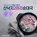 시래기순대국본점