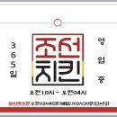 조선치킨