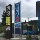 쌍정식당 이미지