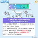 한별나눔터 프로그램 "별별제작소_3D프린팅" 초등 4~6학년 참여자 모집(무료과정, 노트북지참필수X) 이미지