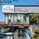지인 추천 경기도 성남 서울 경계 청계산 맛집 디안 만두전골 방문 후기