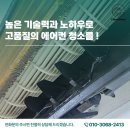 일산 대화동에어컨청소 LG듀얼에어컨도 확실하게 작업했어요