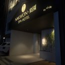 아늑 | 대전 온천수 낙원온천호텔 추천 아늑 내돈내산 후기