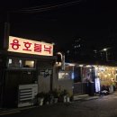 새 | 용산역 맛집 숯불구이 전문 용호불낙 노들섬 맛집 낙차새 후기