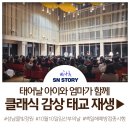 해설이 있는 음악회 <힐링하는 오늘> | 임산부를 위한 특별음악회와 백일해 무료 접종