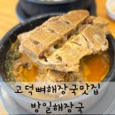 방일해장국고덕점 네이버블로그