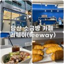 리웨이(Leeway) 네이버블로그