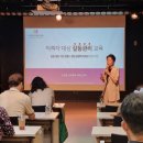 조직문화진흥원 | [강의 후기 1차수] 통합기관 직책자의 갈등관리...문화예술진흥원 직책자 갈등관리 교육 — 천유경 조직...