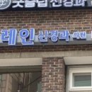 서울브레인신경과의원 이미지