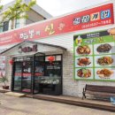 속초해물뚝배기짬뽕 이미지