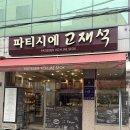 효창공원 | 효창공원 용문시장 빵집 파티시에 고재석 내돈내산 후기
