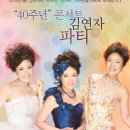 김연자 콘서트 이미지