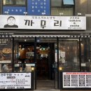 상봉역 | 상봉역 술집 수제 어묵탕 꼬치를 먹을 수 있는 안주 맛집 까무리 상봉역본점 후기