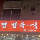 신명식당 이미지
