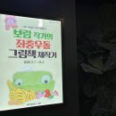 도란도란 그림책 제작기 | [광양] 희망도서관 3층 전시후기 -보람작가의 좌충우돌 그림책 제작기