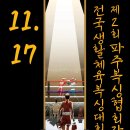 월롱100주년기념체육관 | 당신의 열정을 불태울 찬스! 파주생체 002!!