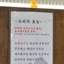 탐나오리 | 가성비 최고의 강동오리고기 맛집 탐나오리