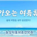 효성학원