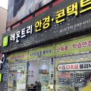 파리바게뜨 울산시청점 | [울산] 레몬트리안경원 울산점 ( 누진다초점전문, 수술 후 빛번짐 안경 전문 )