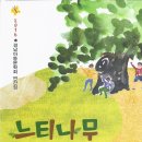 도서출판 느티나무