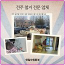 한일환경자원앞 | 전주폐기물 처리의 신뢰와 편리함, 한일자원환경 후기