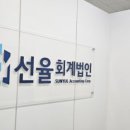 세무법인선율 - 성동구 광나루로 294 | 세무법인선율