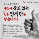 [23-08-10] 교사노조연맹 정책단 모집 이미지