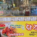 흥부가반해버리고놀부가기절한닭강정 이미지