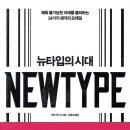 뉴타입 이미지