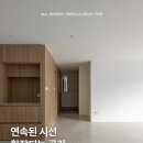 한일부분정비 | 30평대 구축 아파트 인테리어, 가족이 마주보는 집