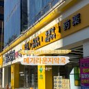 소화약국 | [내돈쓰고적음] 메가라운지약국_서울대입구역 대형•창고형 약국