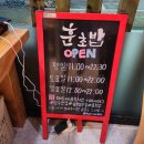 훈밥집