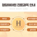 청담헤아린의원 이미지