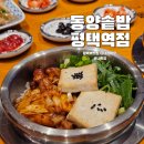 계절밥상 평택점 | 덮솥밥 점심추천 평택역혼밥맛집 동양솥밥 묵은지삼겹솥밥, 매운 규동솥밥