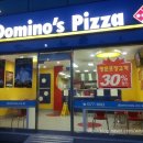 도미노피자 정관점 이미지