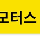 1급하나로모터스 이미지