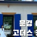 문희꽃밭 이미지
