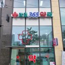 감일365약국 이미지