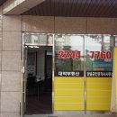 전농대박공인중개사사무소 이미지