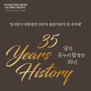 당진 온누리합창단 35년사 출판기념식 및 음악회 이미지