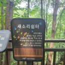 소리길쉼터