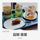 금산-58 | 김해 진영 카페 추천, 김해 산도 맛집 찾는다면 진영 로로 후기