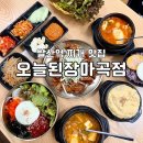 오늘된장마곡점 | [강서구 발산역 맛집] 가성비 좋은 불고기 된장찌개 맛집 오늘된장 마곡점