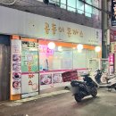 곰돌이 돈까스