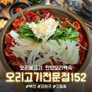 낙동강변로4-49 | [부산/강서구] 반려견과 함께하는 프라이빗 보양식 가족 외식 (내돈내산) "식당 152"