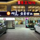 대호숯불갈비 이미지