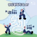 🌿 2023 영상문화학과 MT 안내👂 이미지