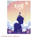 나비잠 방탈출카페 이미지