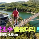 파주 마장호수 ㆍ출렁다리ㆍ수변데크길 트레킹 이미지